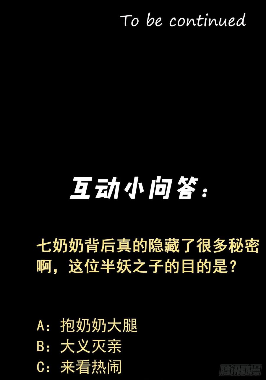 都市捉妖人 - 半妖之身 - 第53张图