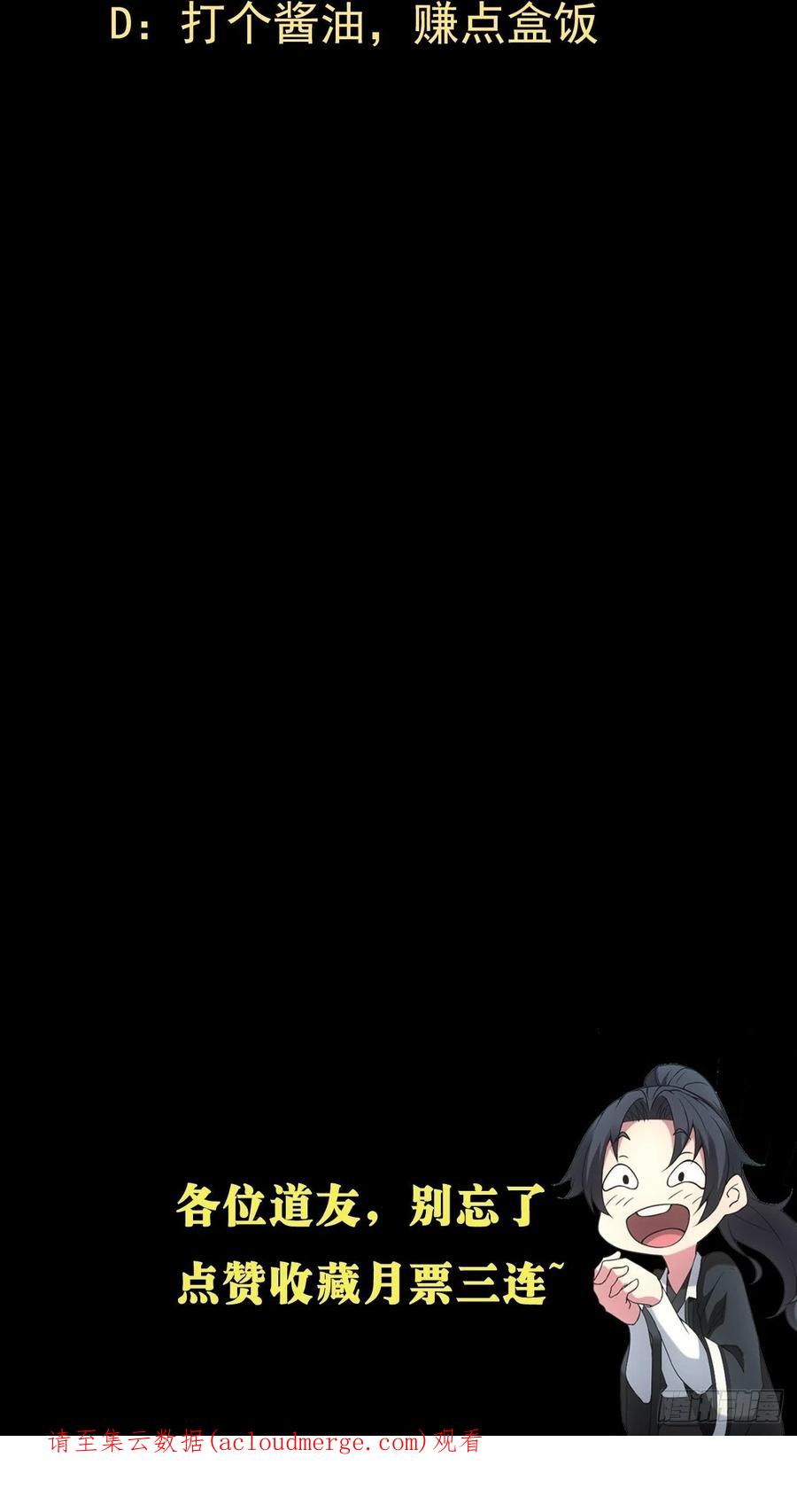 都市捉妖人 - 半妖之身 - 第54张图