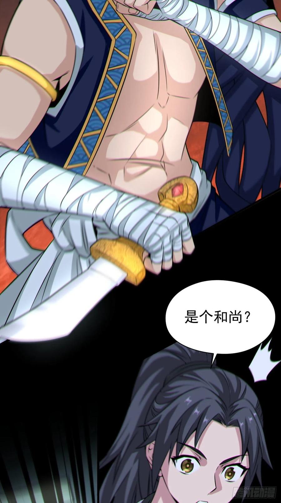 都市捉妖人 - 半妖之身 - 第45张图