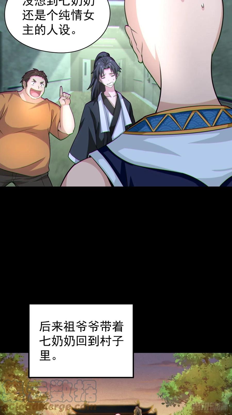 都市捉妖人 - 人妖殊途 - 第28张图