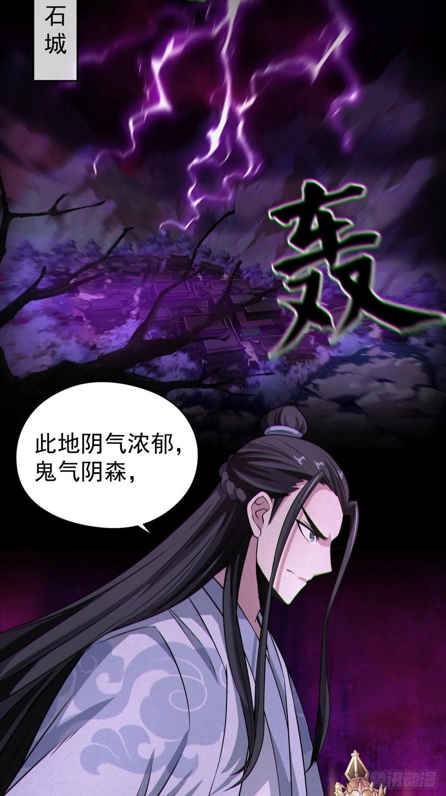 都市捉妖人 - 人妖殊途 - 第17张图