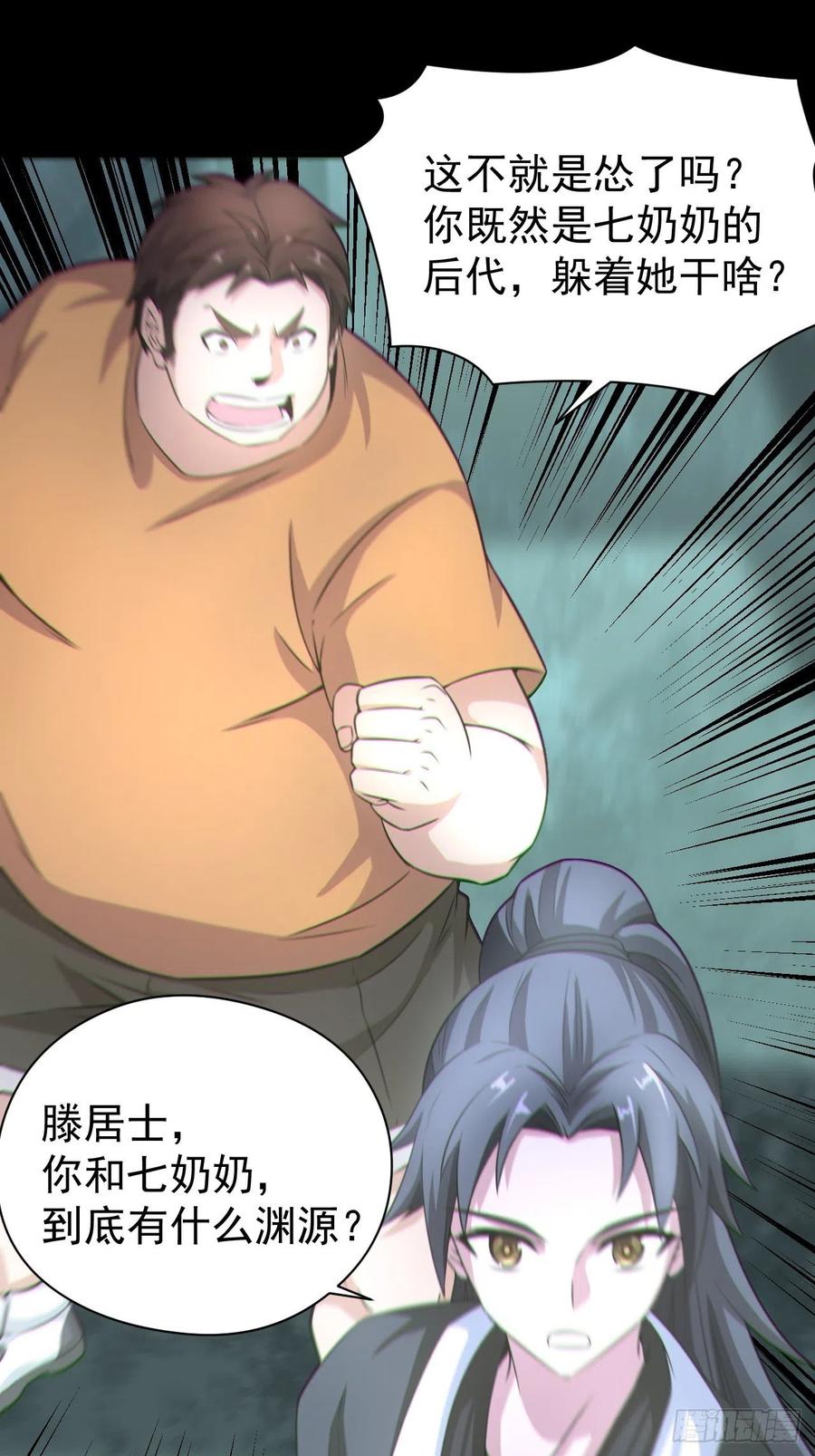 都市捉妖人 - 人妖殊途 - 第15张图