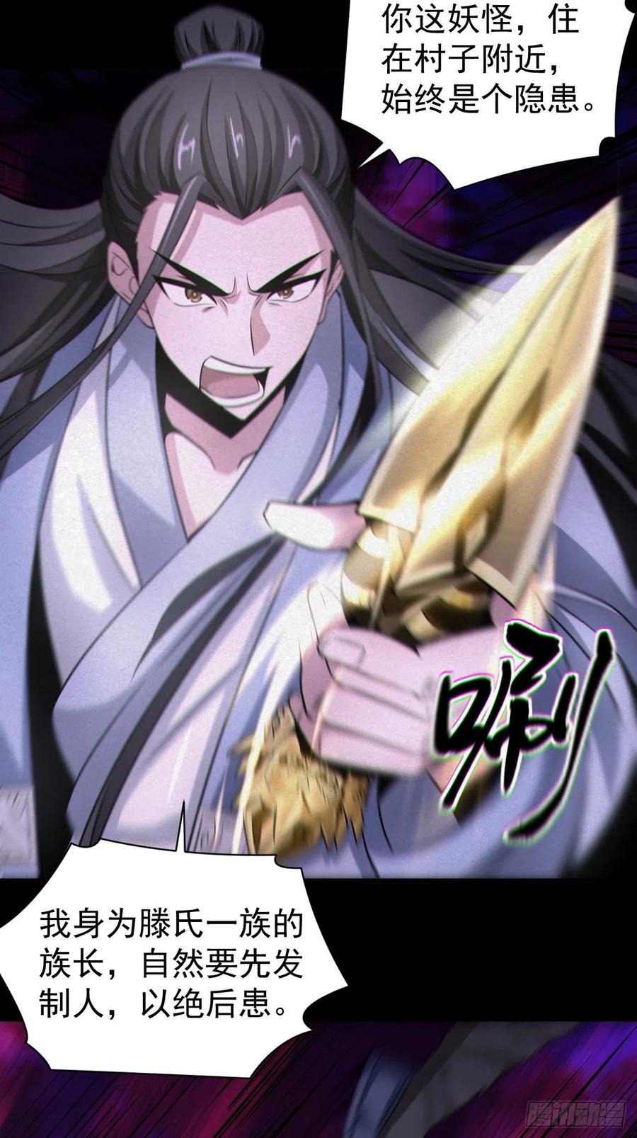 都市捉妖人 - 人妖殊途 - 第23张图