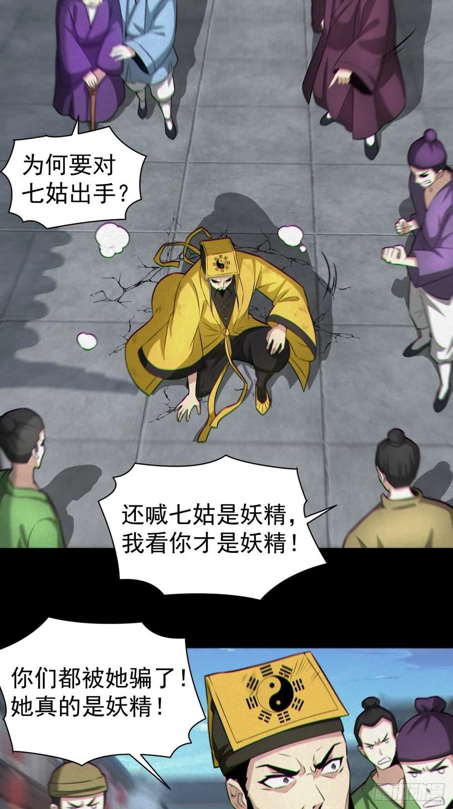 都市捉妖人 - 人妖殊途 - 第44张图