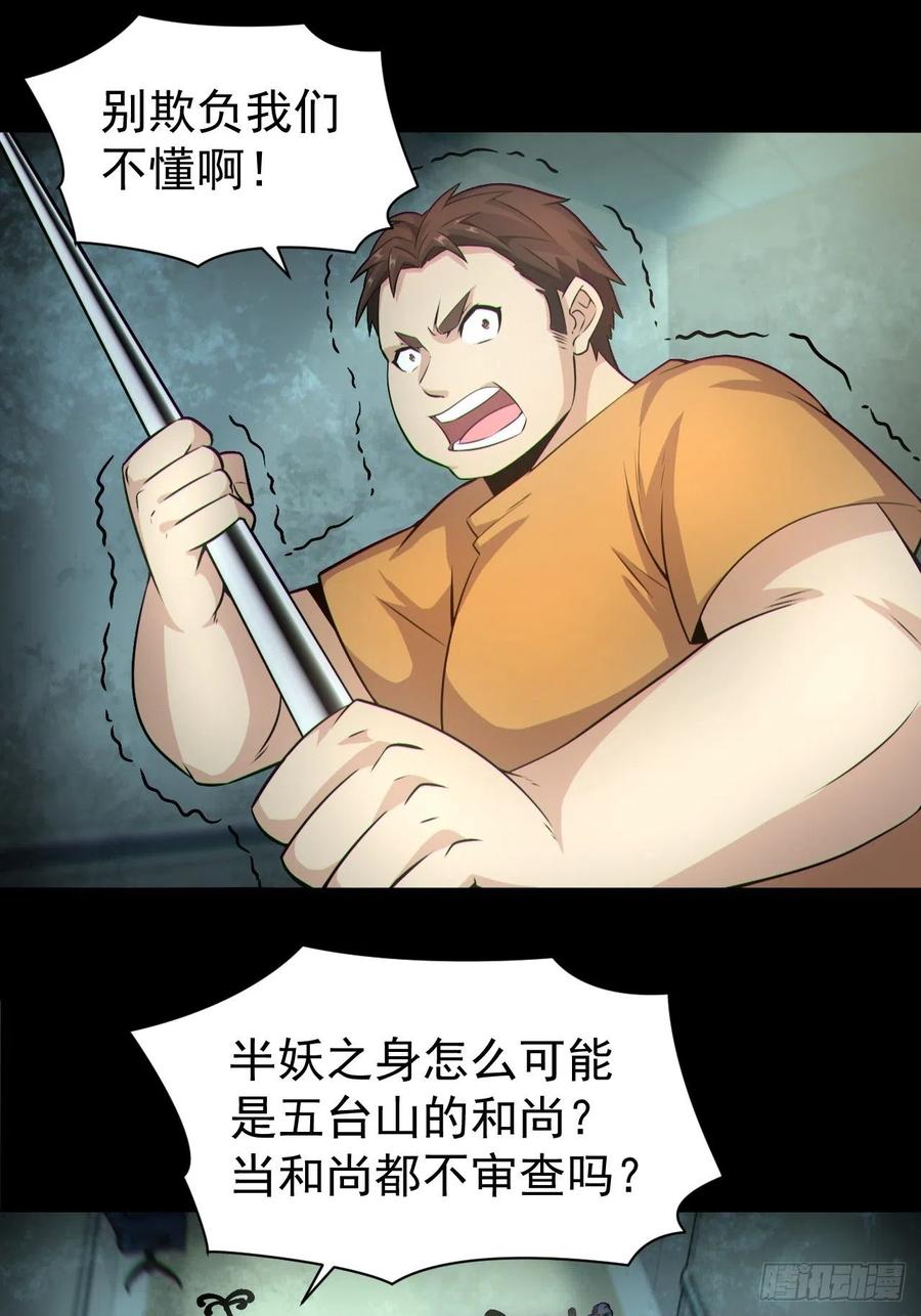 都市捉妖人 - 人妖殊途 - 第3张图