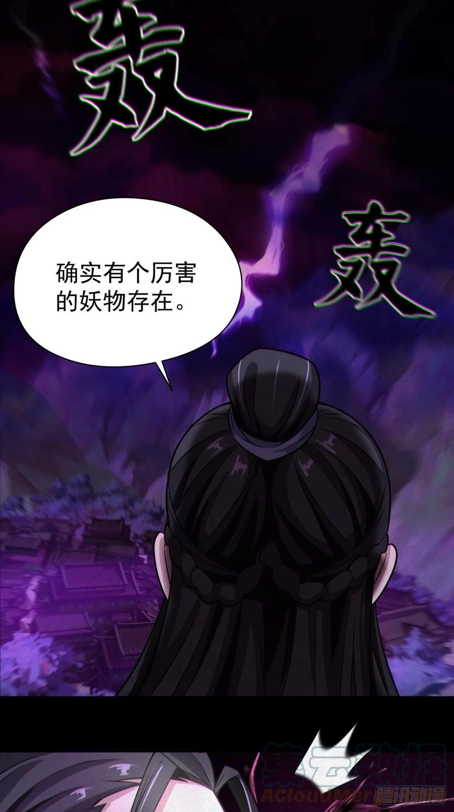 都市捉妖人 - 人妖殊途 - 第19张图