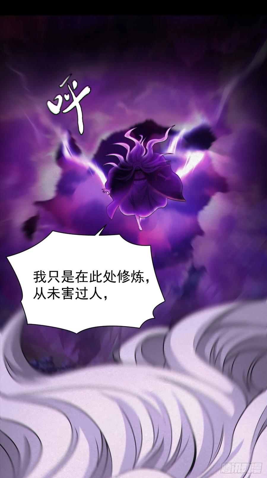 都市捉妖人 - 人妖殊途 - 第21张图