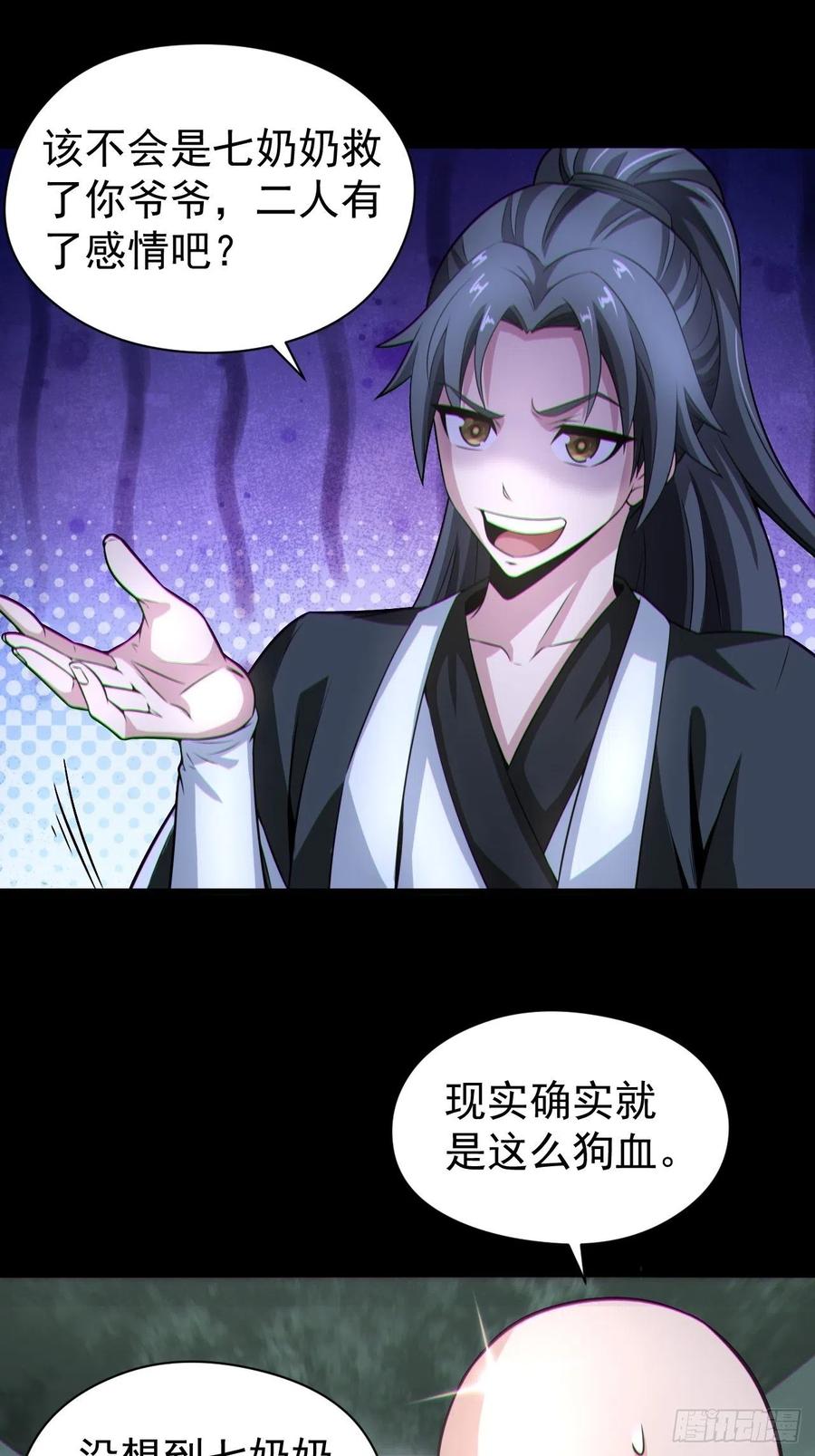 都市捉妖人 - 人妖殊途 - 第27张图