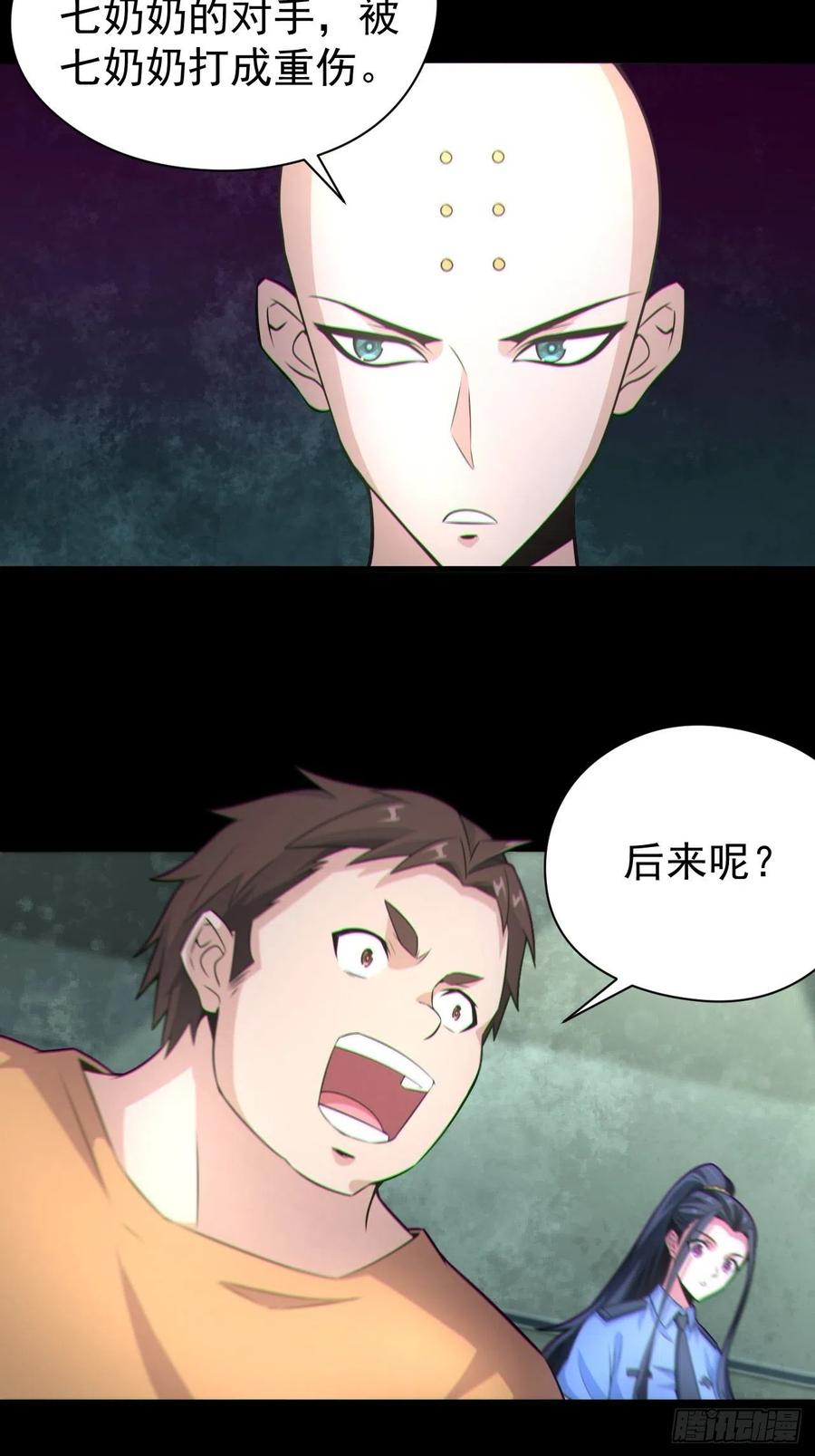 都市捉妖人 - 人妖殊途 - 第26张图