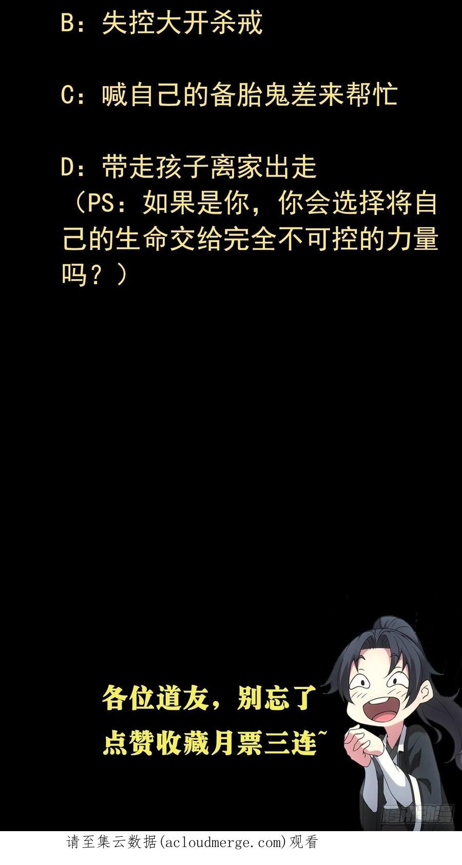 都市捉妖人 - 人妖殊途 - 第54张图