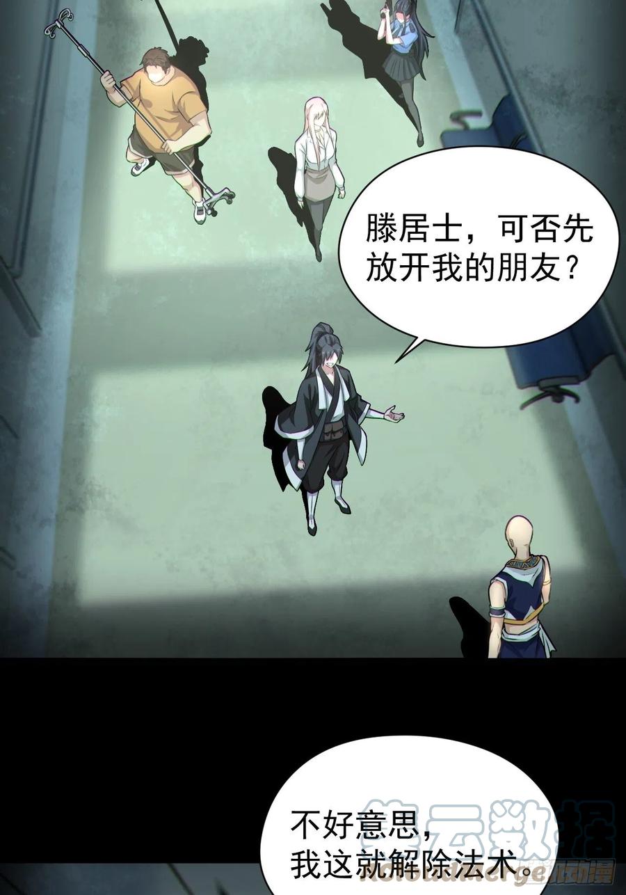 都市捉妖人 - 人妖殊途 - 第4张图