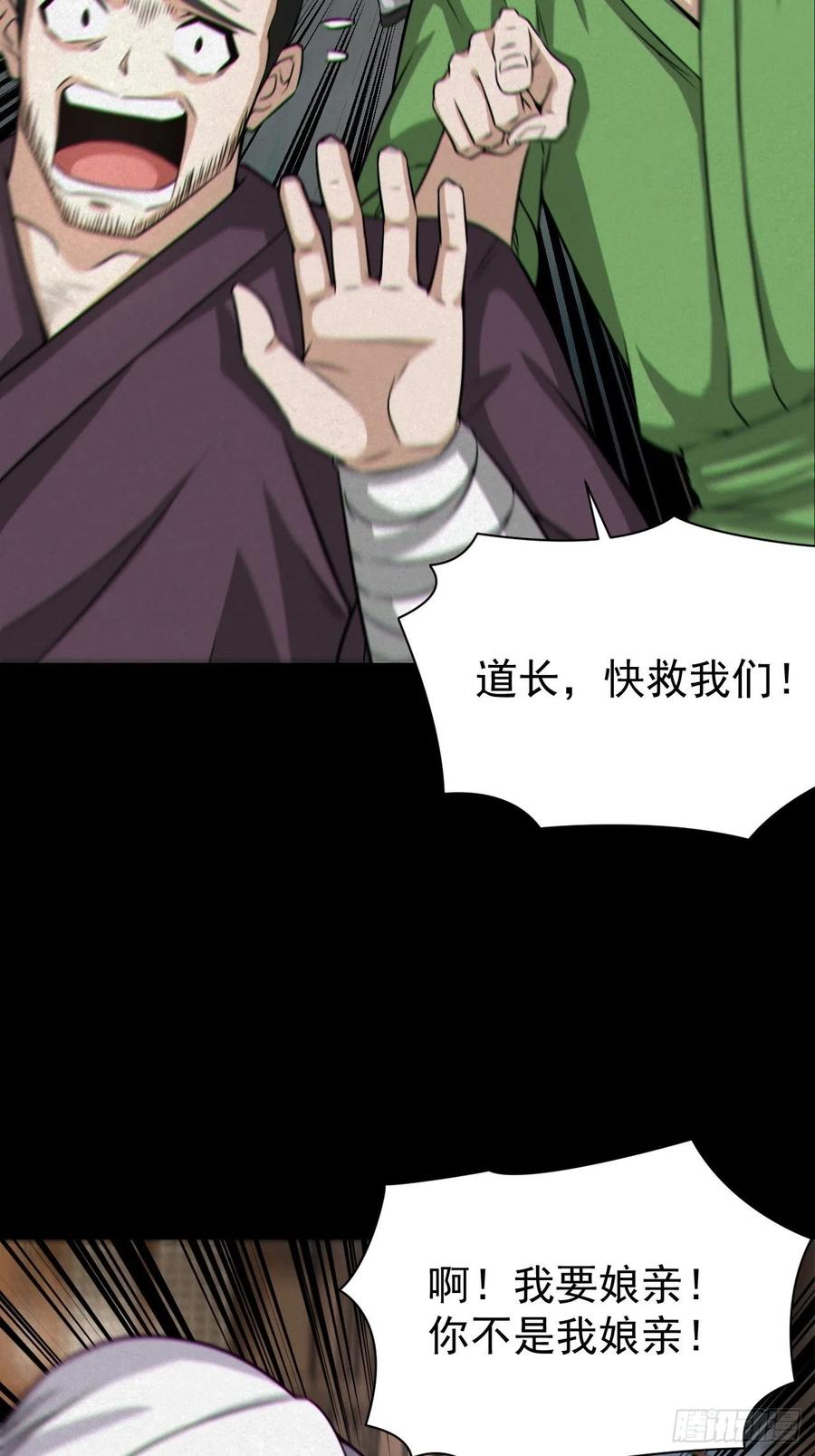 都市捉妖人 - 人妖殊途 - 第48张图