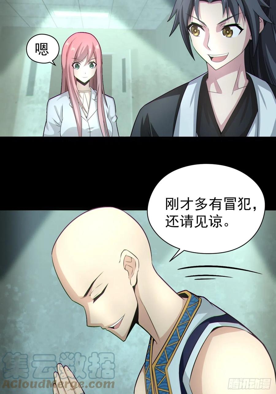 都市捉妖人 - 人妖殊途 - 第7张图