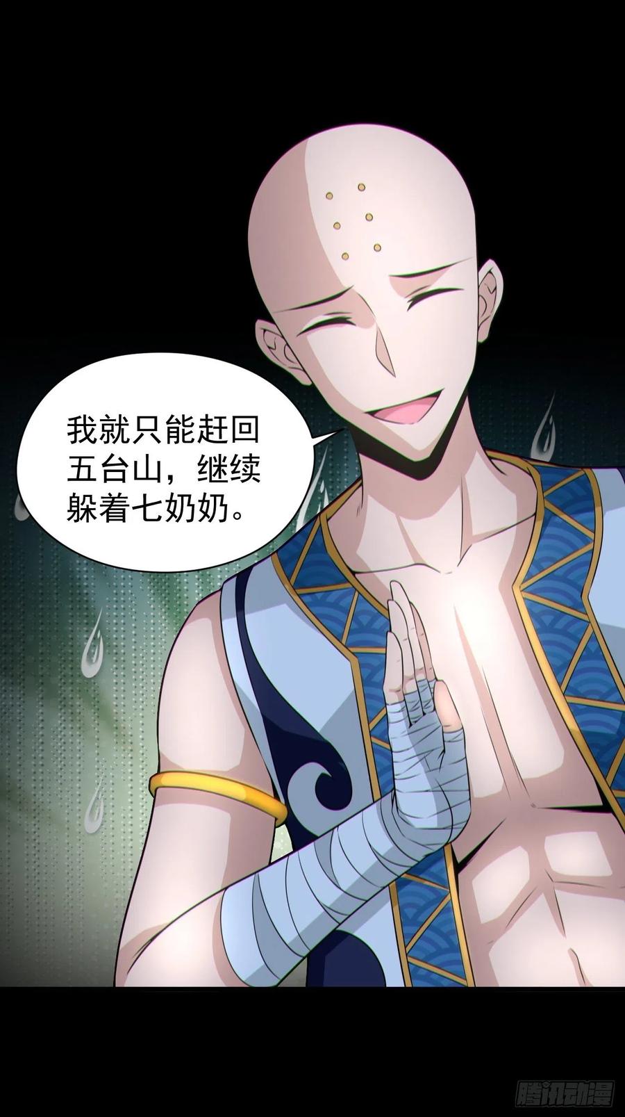 都市捉妖人 - 人妖殊途 - 第14张图