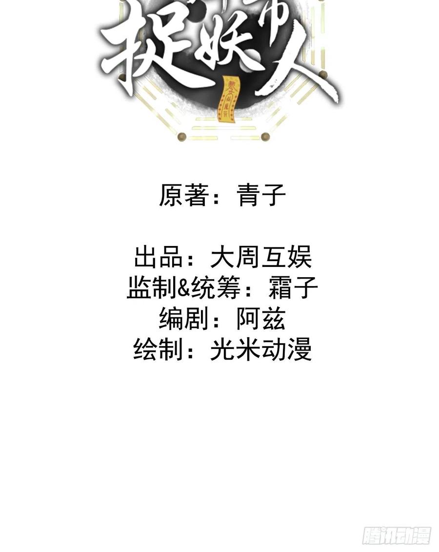 都市捉妖人 - 人妖殊途 - 第2张图