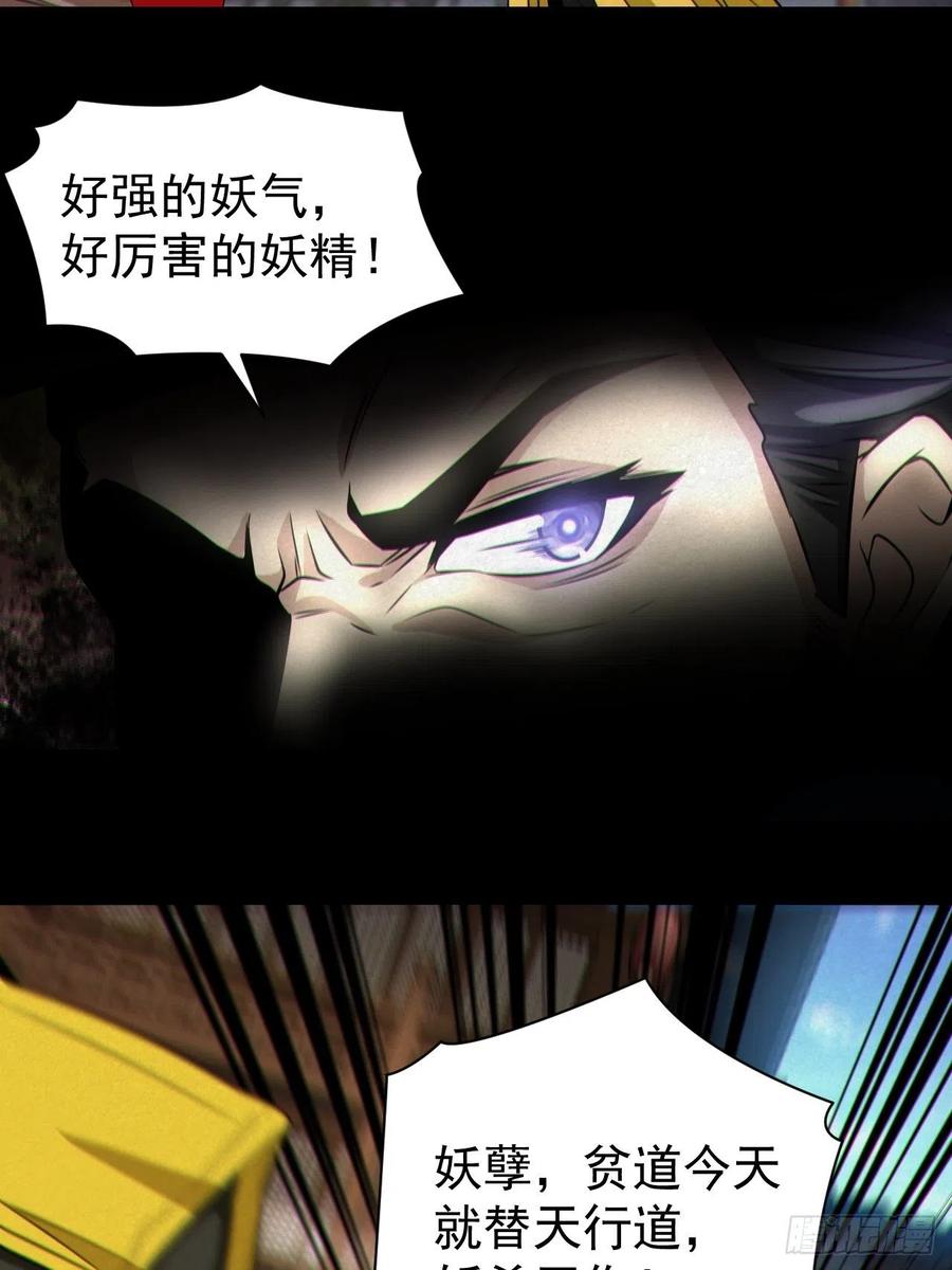 都市捉妖人 - 人妖殊途 - 第35张图