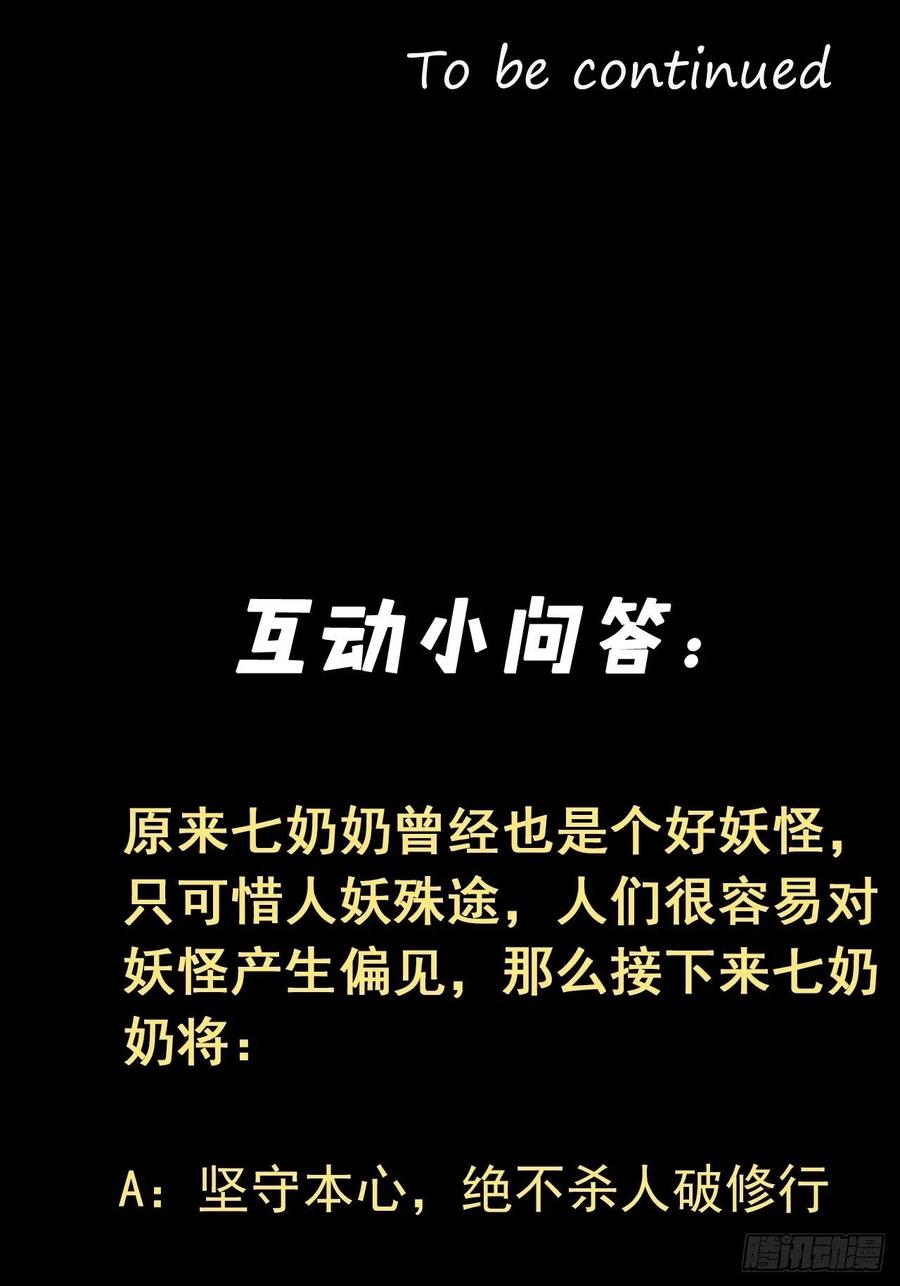 都市捉妖人 - 人妖殊途 - 第53张图