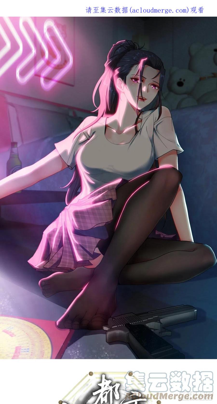 都市捉妖人 - 人妖殊途 - 第1张图