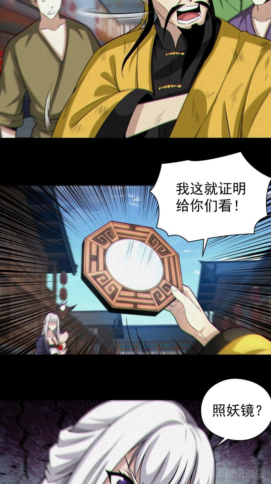 都市捉妖人 - 人妖殊途 - 第45张图