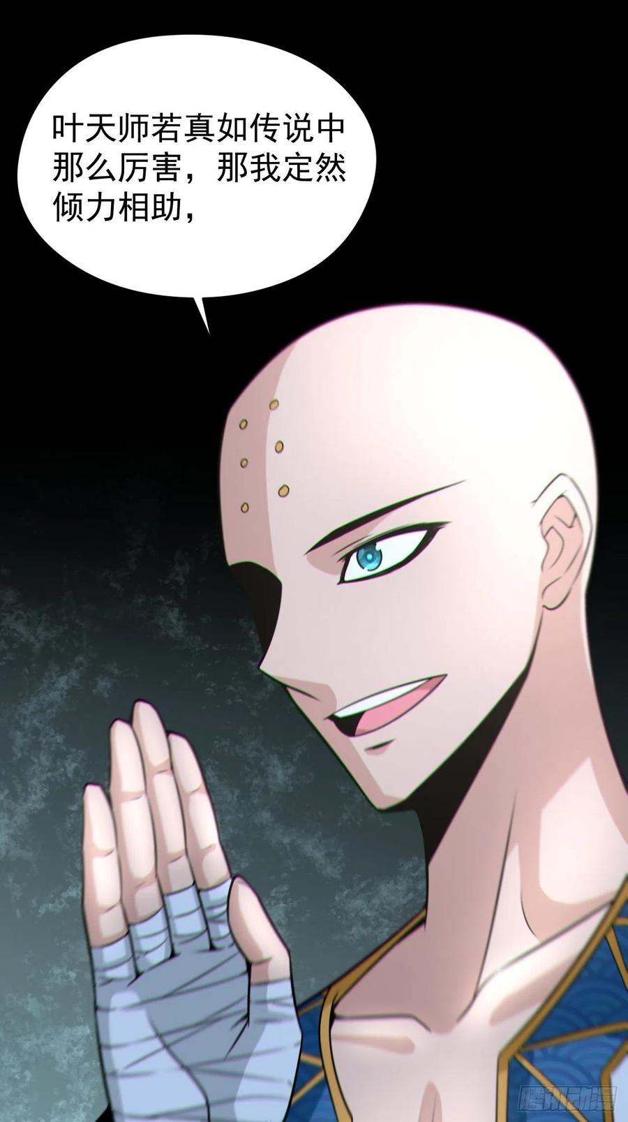 都市捉妖人 - 人妖殊途 - 第12张图