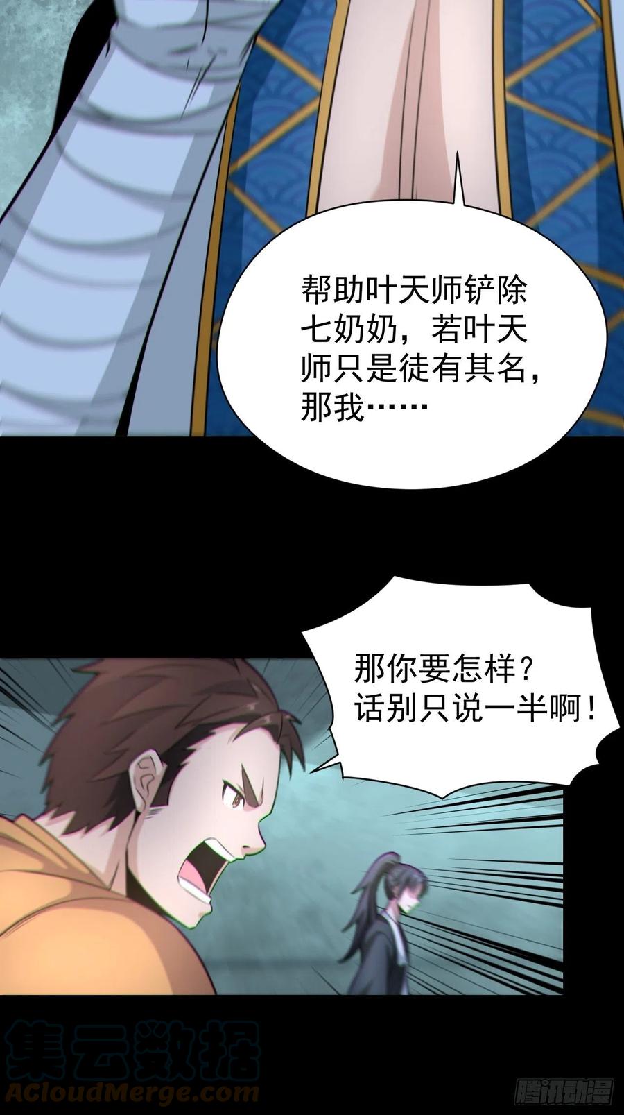 都市捉妖人 - 人妖殊途 - 第13张图