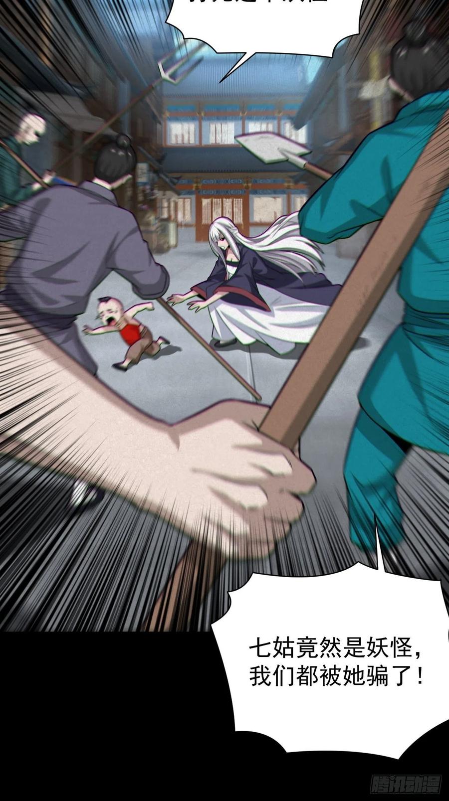 都市捉妖人 - 人妖殊途 - 第50张图