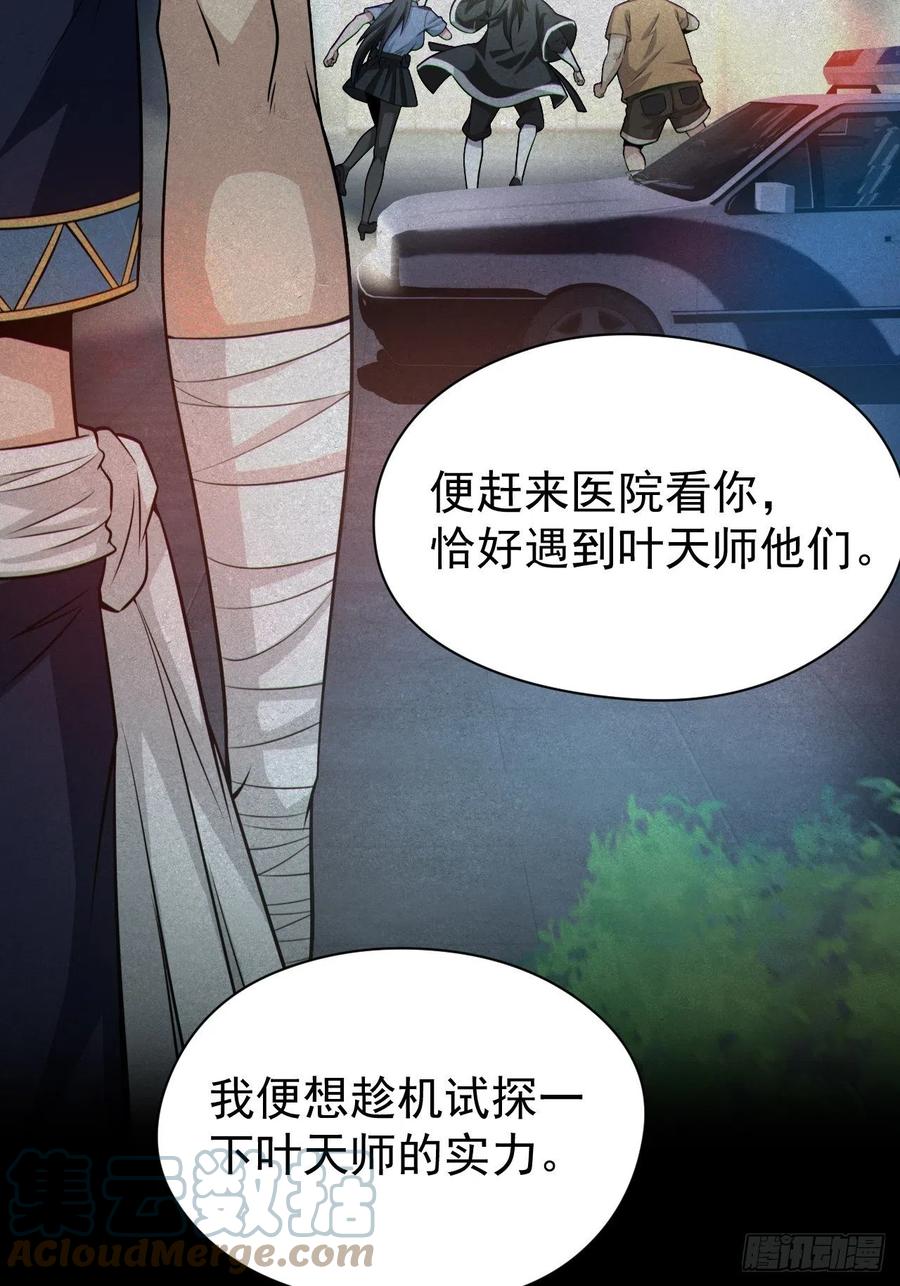 都市捉妖人 - 人妖殊途 - 第10张图