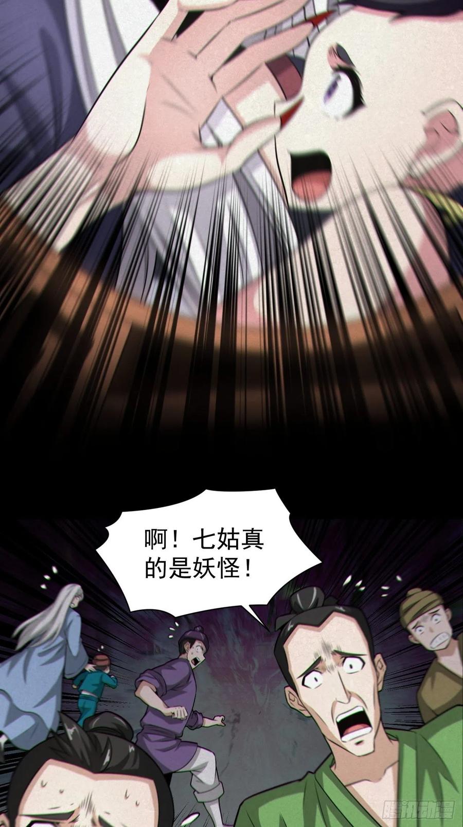 都市捉妖人 - 人妖殊途 - 第47张图