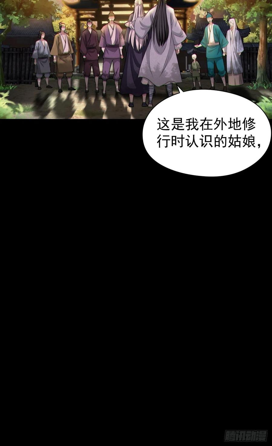 都市捉妖人 - 人妖殊途 - 第29张图