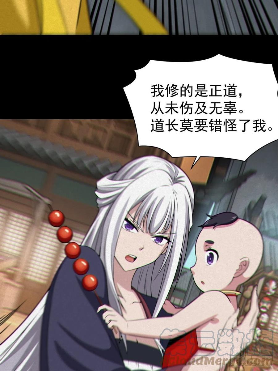 都市捉妖人 - 人妖殊途 - 第37张图