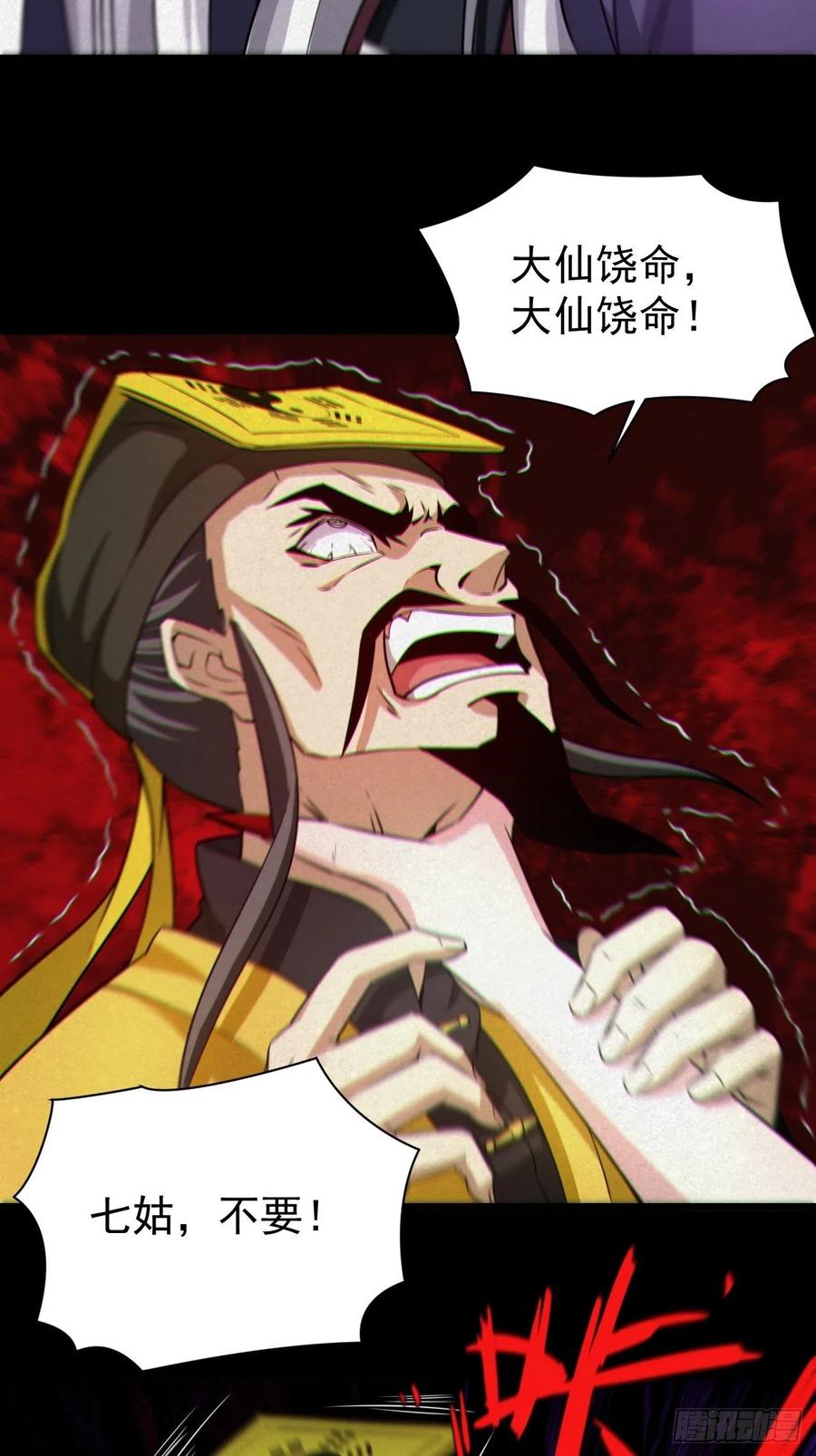 都市捉妖人 - 自愿被封 - 第12张图