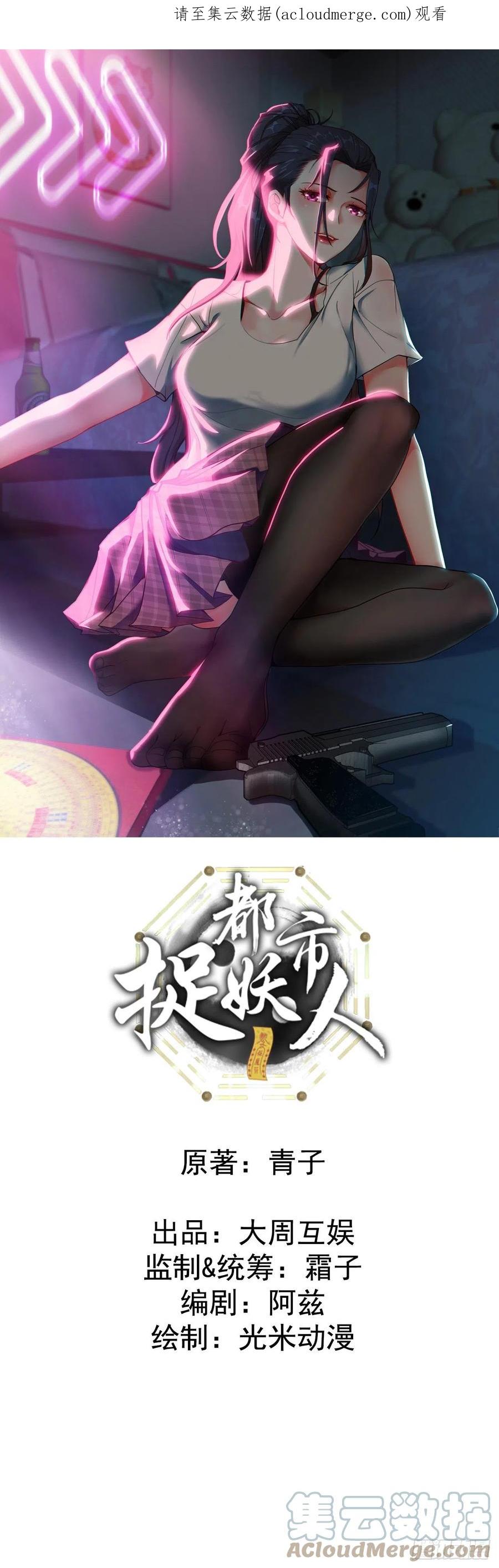 都市捉妖人 - 自愿被封 - 第1张图