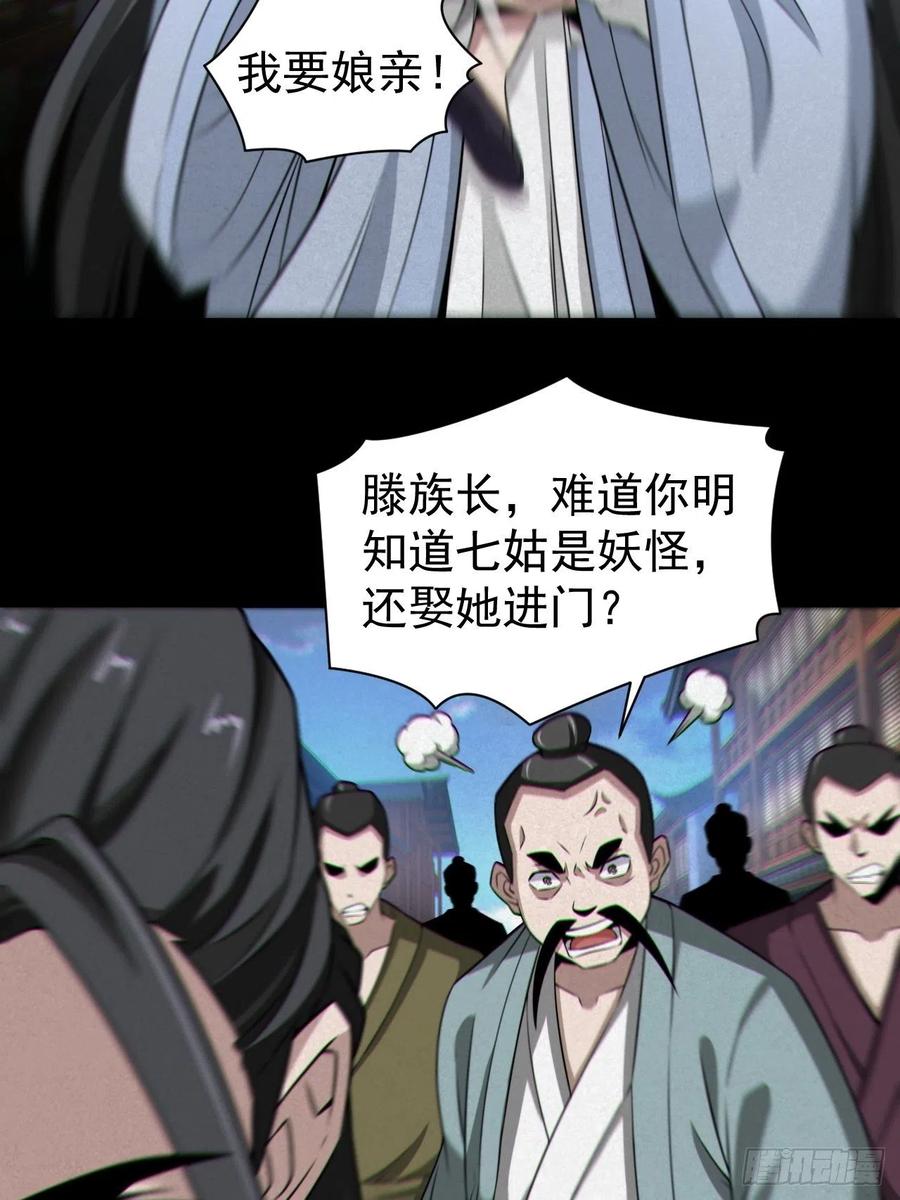 都市捉妖人 - 自愿被封 - 第21张图