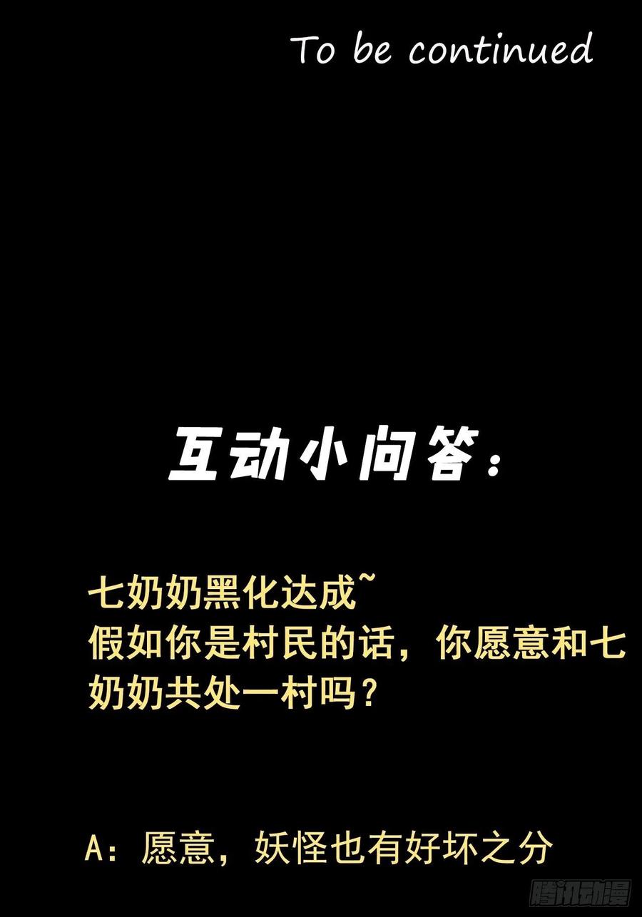 都市捉妖人 - 自愿被封 - 第59张图