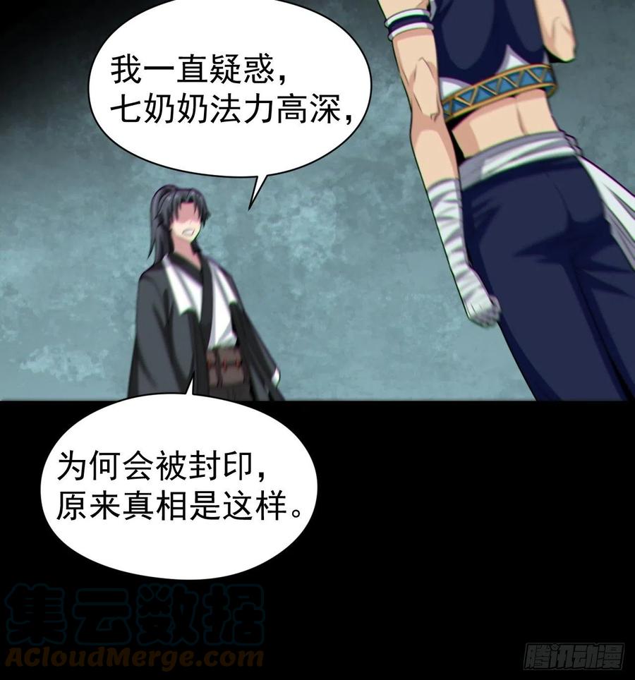 都市捉妖人 - 自愿被封 - 第40张图