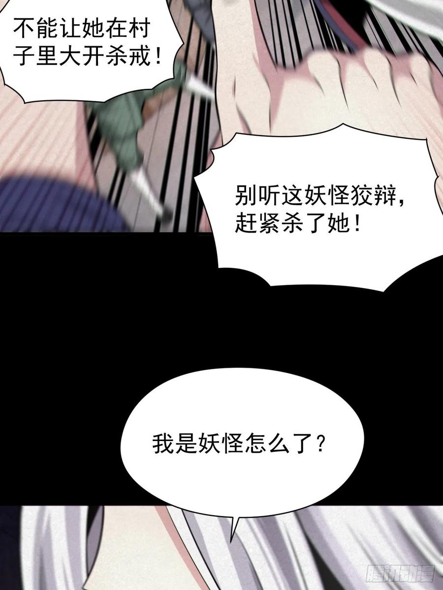 都市捉妖人 - 自愿被封 - 第24张图