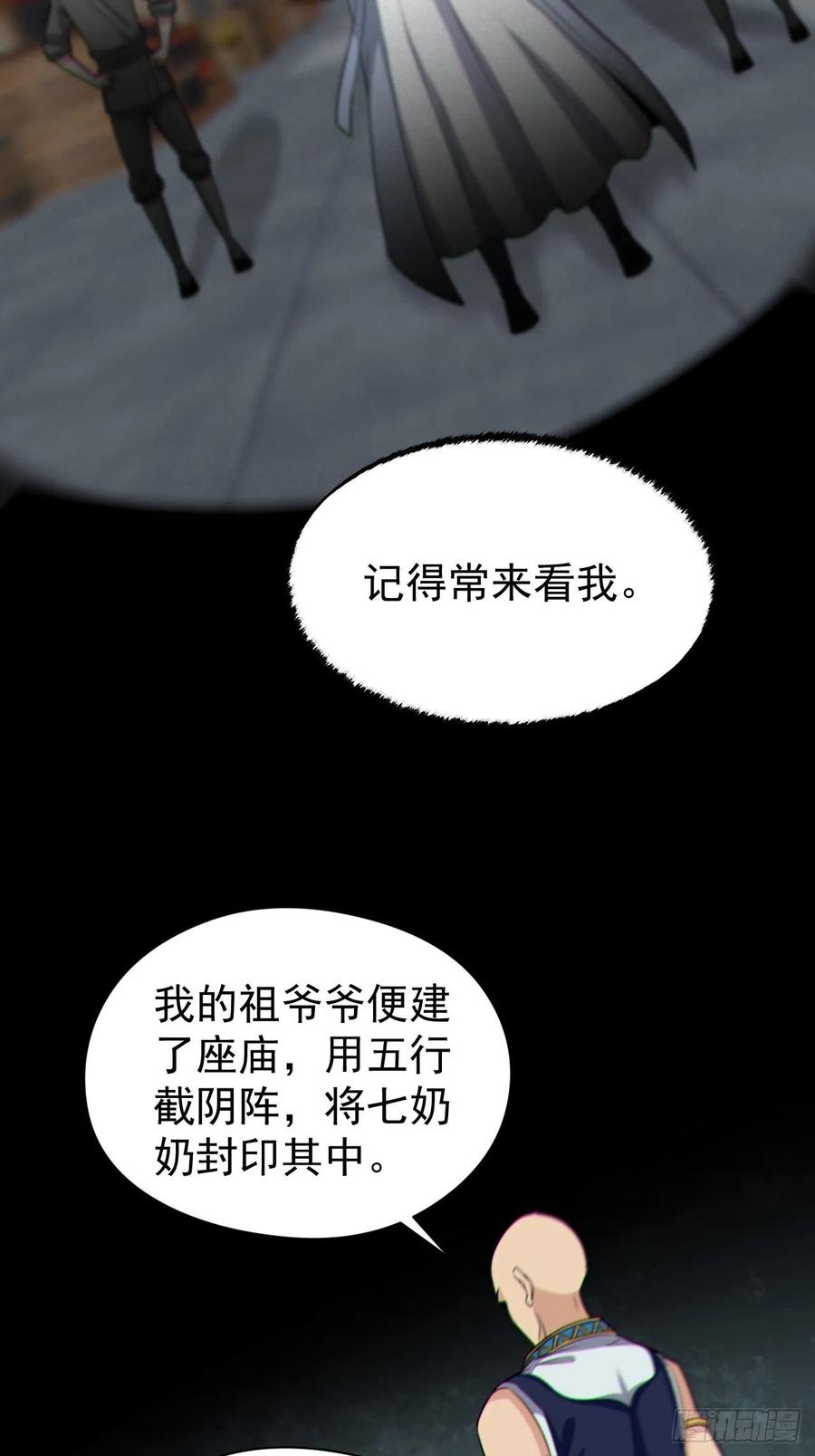 都市捉妖人 - 自愿被封 - 第39张图