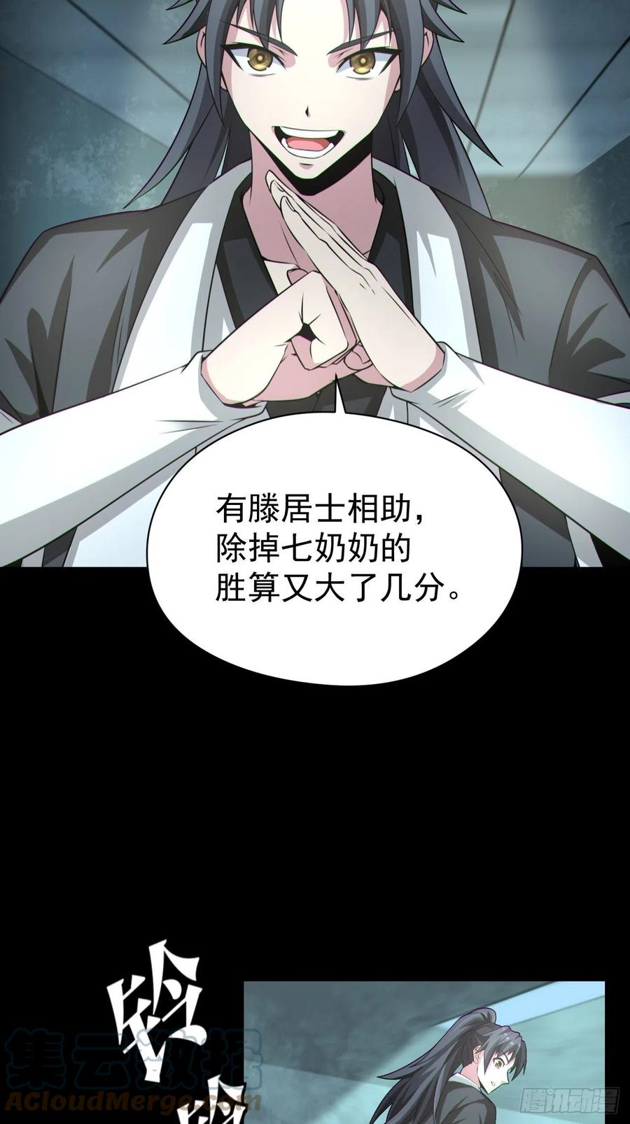 都市捉妖人 - 再战河姬 - 第17张图