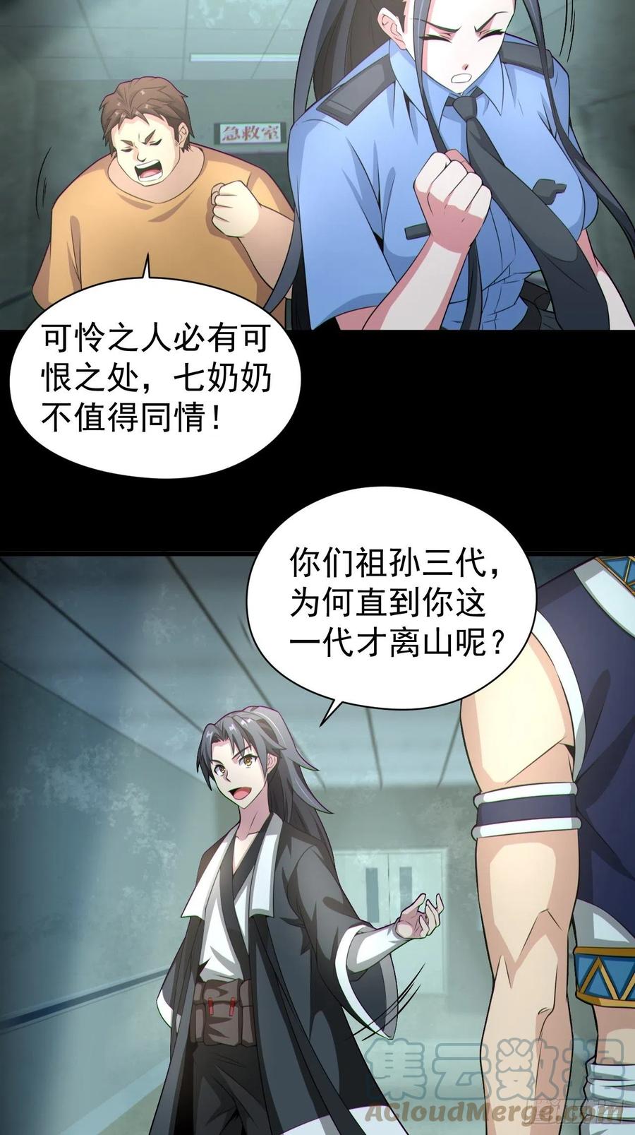 都市捉妖人 - 再战河姬 - 第13张图