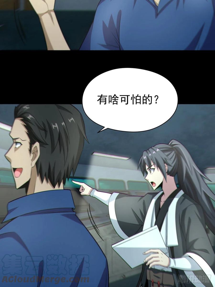 都市捉妖人 - 再战河姬 - 第27张图