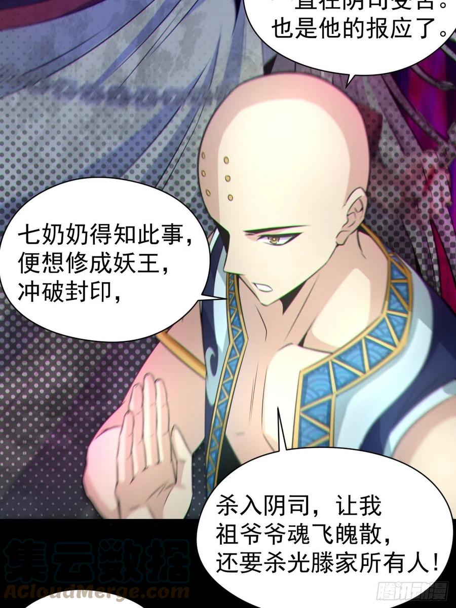 都市捉妖人 - 再战河姬 - 第5张图