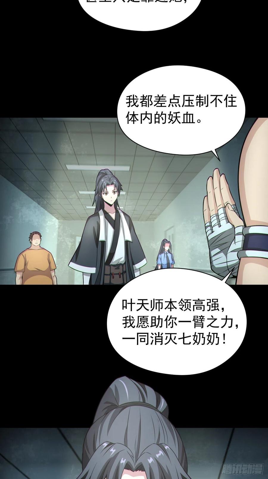 都市捉妖人 - 再战河姬 - 第16张图