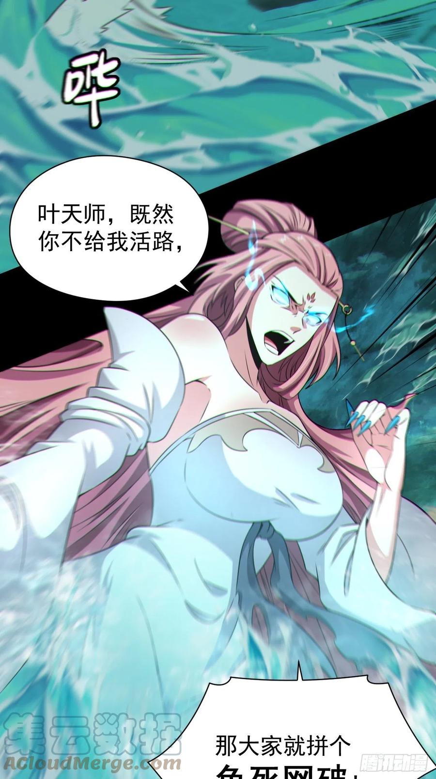 都市捉妖人 - 再战河姬 - 第31张图