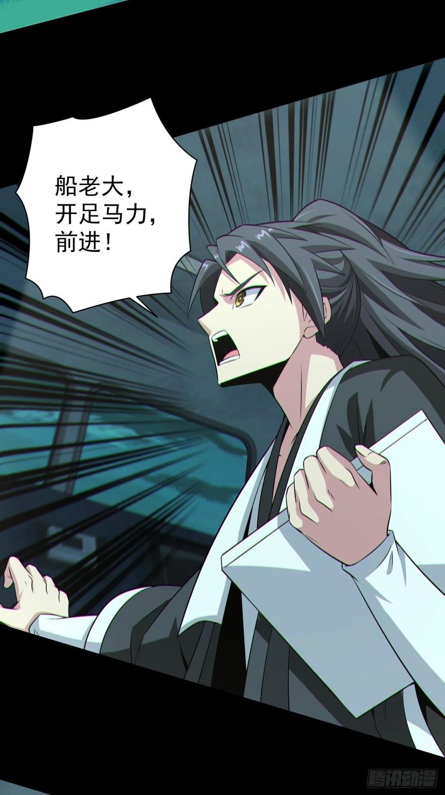 都市捉妖人 - 再战河姬 - 第34张图