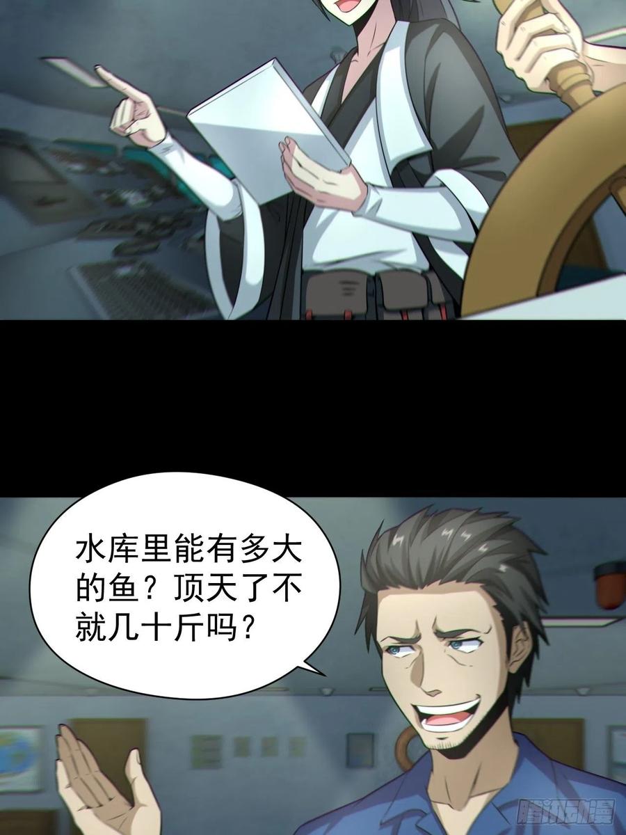 都市捉妖人 - 再战河姬 - 第26张图