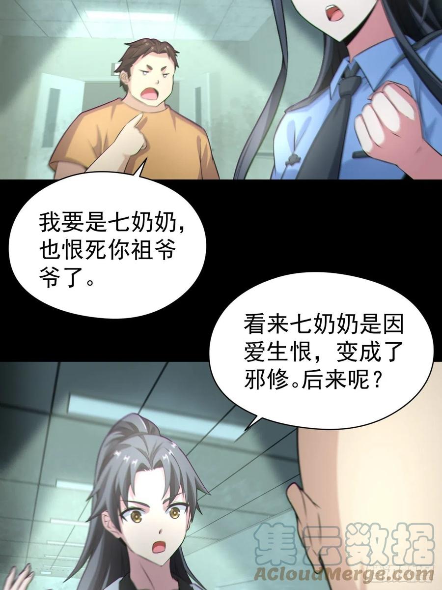 都市捉妖人 - 再战河姬 - 第3张图