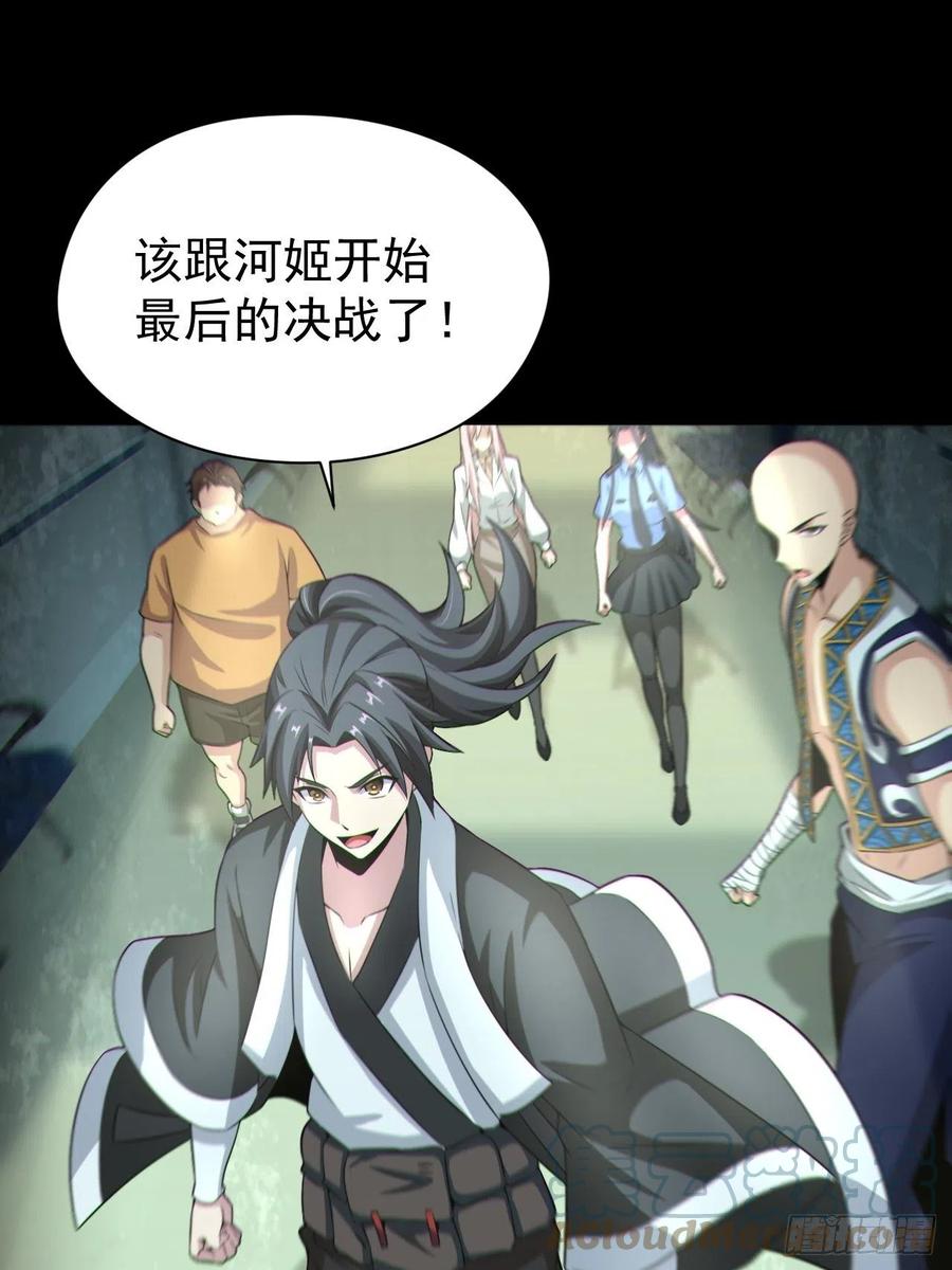 都市捉妖人 - 再战河姬 - 第19张图