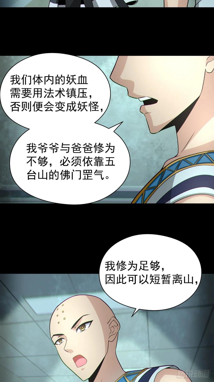 都市捉妖人 - 再战河姬 - 第14张图