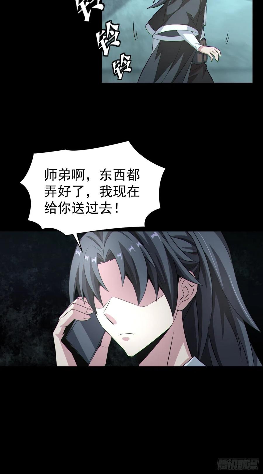 都市捉妖人 - 再战河姬 - 第18张图