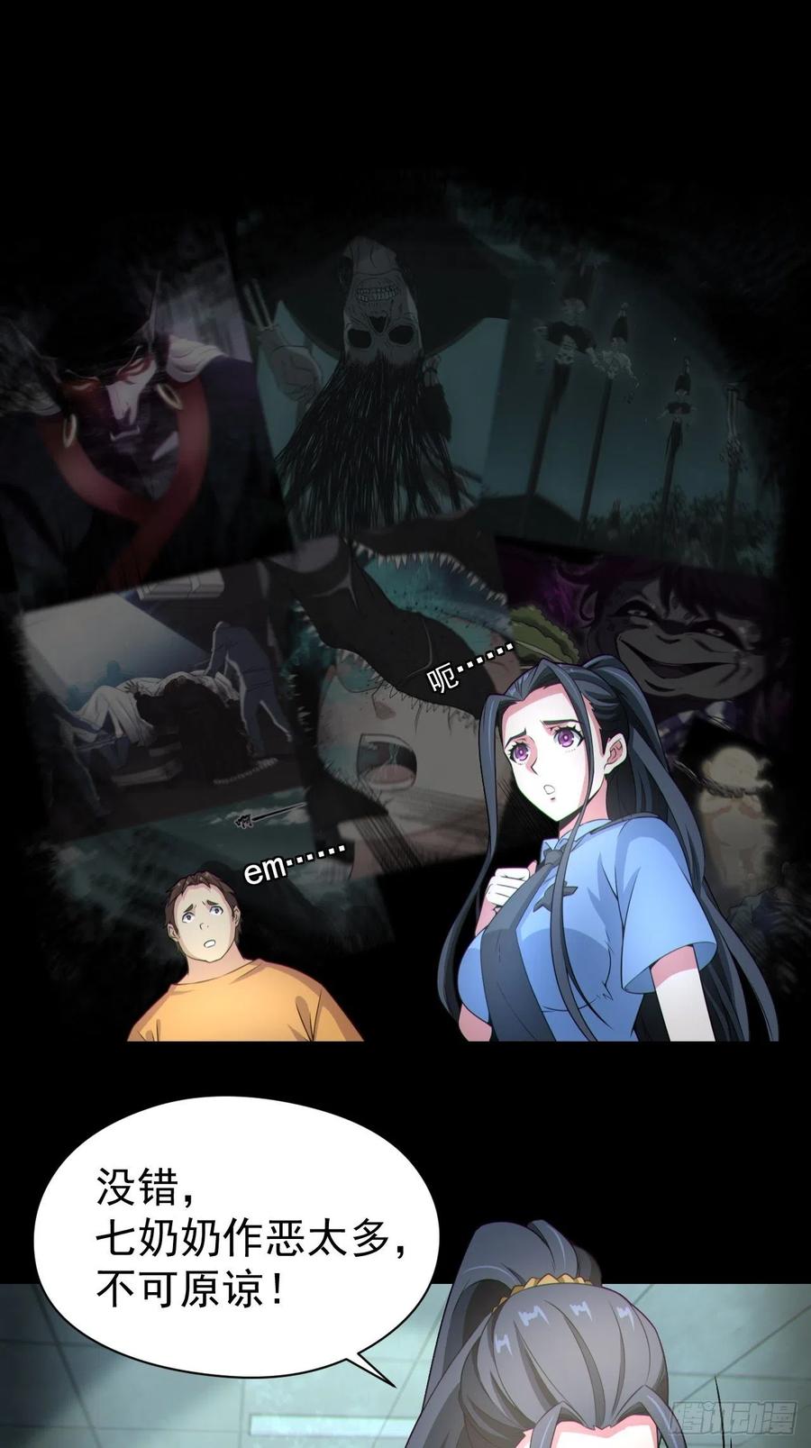 都市捉妖人 - 再战河姬 - 第12张图